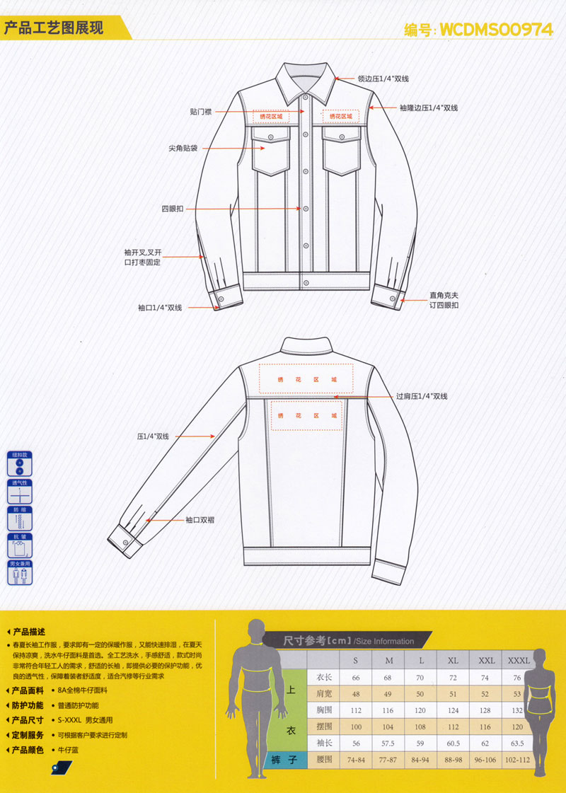 春秋季长袖夹克工作服纯棉ZHFS-JK015