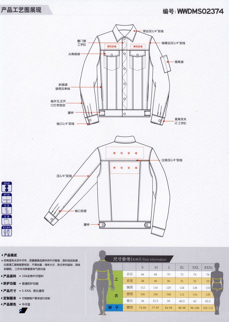 春秋季长袖夹克工作服纯棉ZHFS-JK029