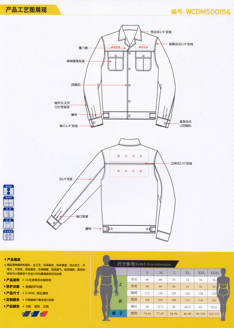 春秋季长袖夹克工作服纯棉ZHFS-JK017