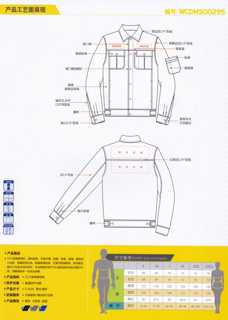 春秋季长袖夹克工作服纯棉ZHFS-JK018