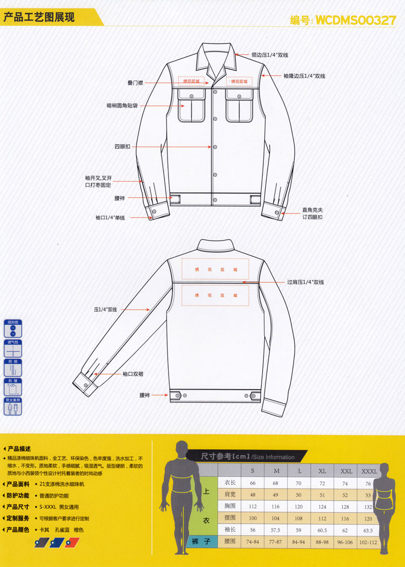 春秋季长袖夹克工作服纯棉ZHFS-JK019