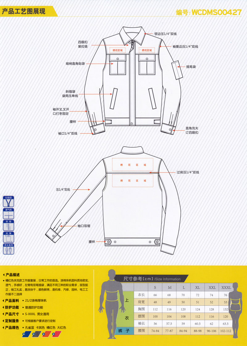 春秋季长袖夹克工作服纯棉ZHFS-JK020