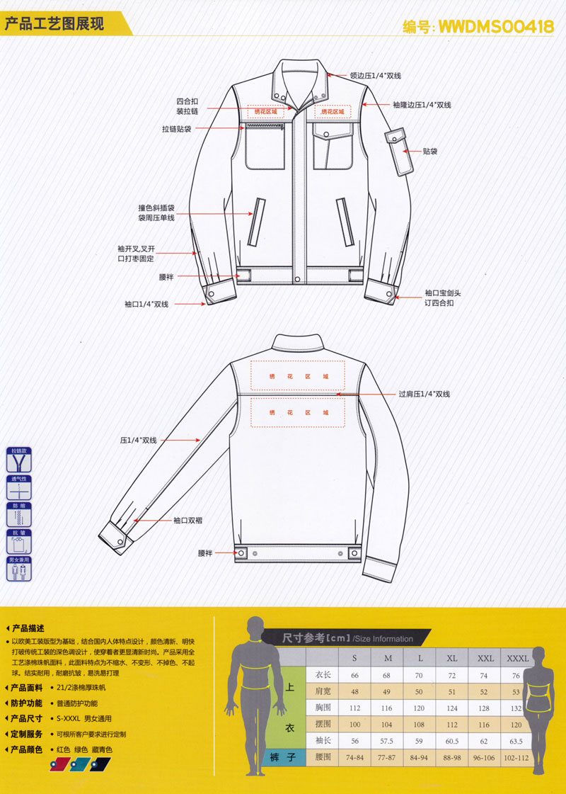 春秋季长袖夹克工作服纯棉ZHFS-JK023