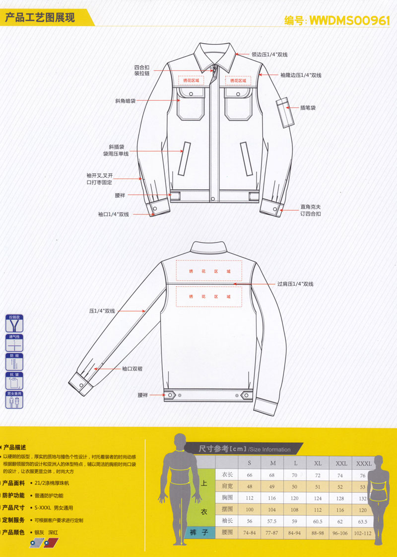 春秋季长袖夹克工作服纯棉ZHFS-JK026