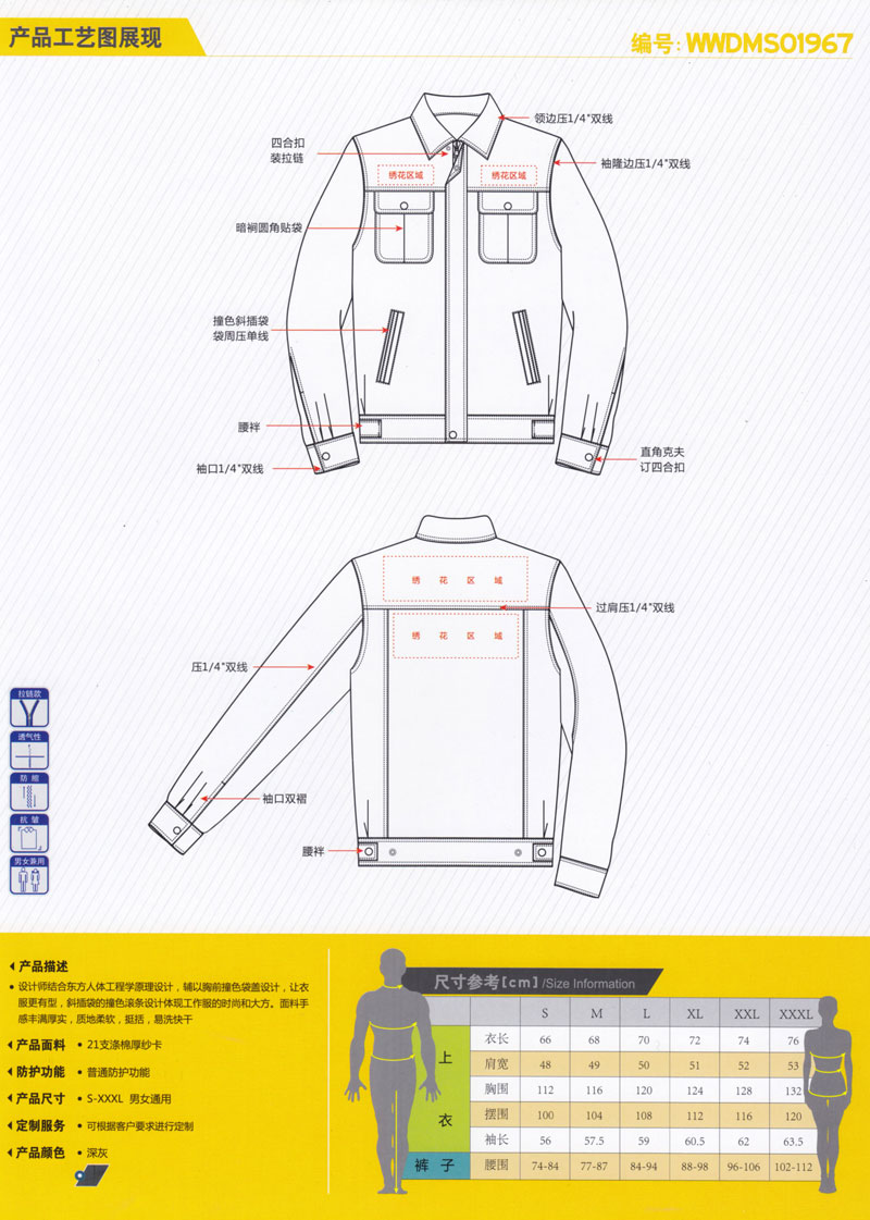 春秋季长袖夹克工作服纯棉ZHFS-JK031