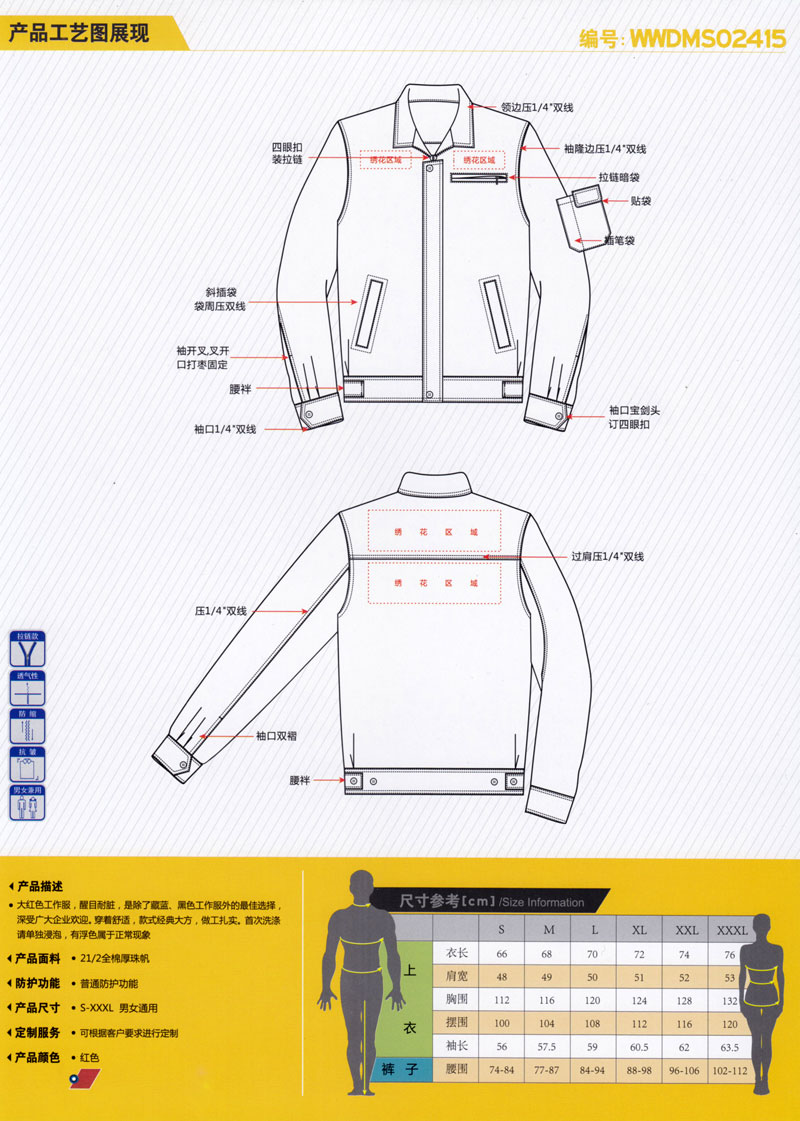 春秋季长袖夹克工作服纯棉ZHFS-JK034