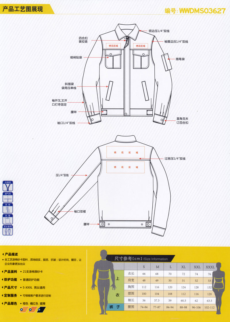 春秋季长袖夹克工作服纯棉ZHFS-JK040