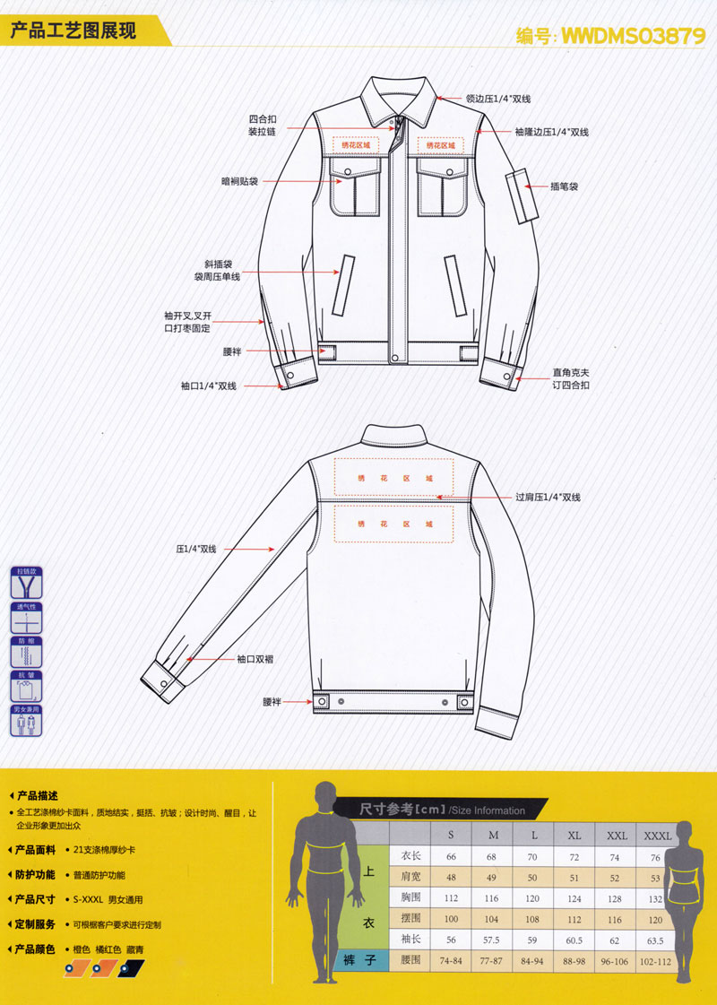 春秋季长袖夹克工作服纯棉ZHFS-JK042