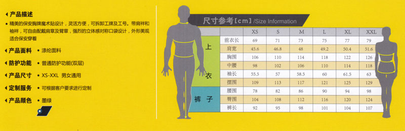 保安春秋夹克ZHDY1013