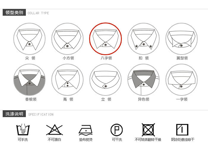 衬衫领型